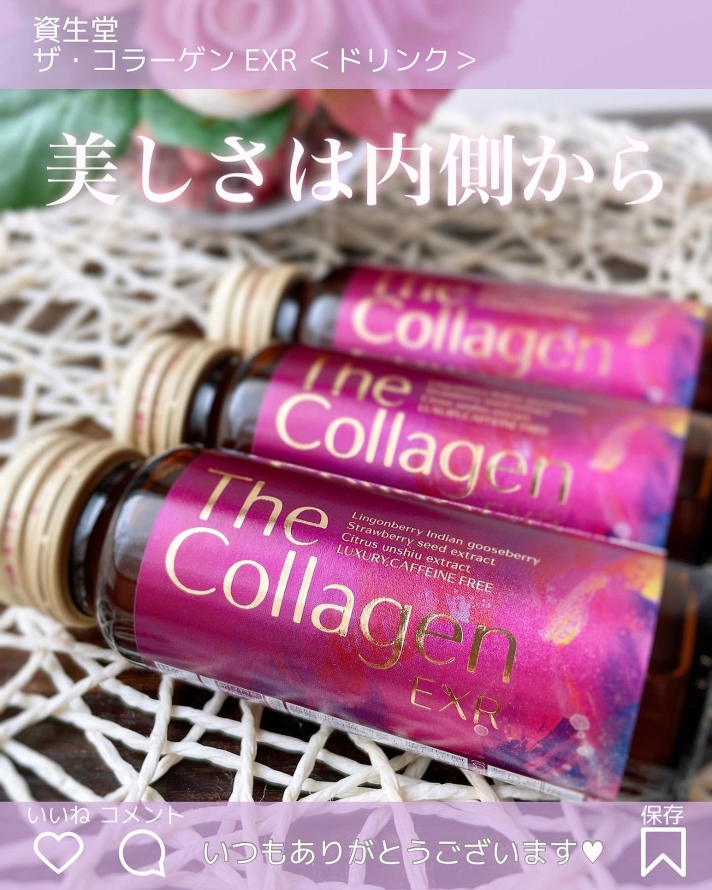 ザ・コラーゲン EXR <ドリンク>/ザ・コラーゲン/美容ドリンクを使ったクチコミ(1枚目)