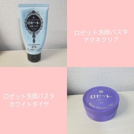 ロゼット洗顔パスタ アクネクリア/ロゼット/洗顔フォームを使ったクチコミ(2枚目)