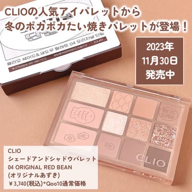 シェード アンド シャドウ パレット/CLIO/パウダーアイシャドウを使ったクチコミ（2枚目）