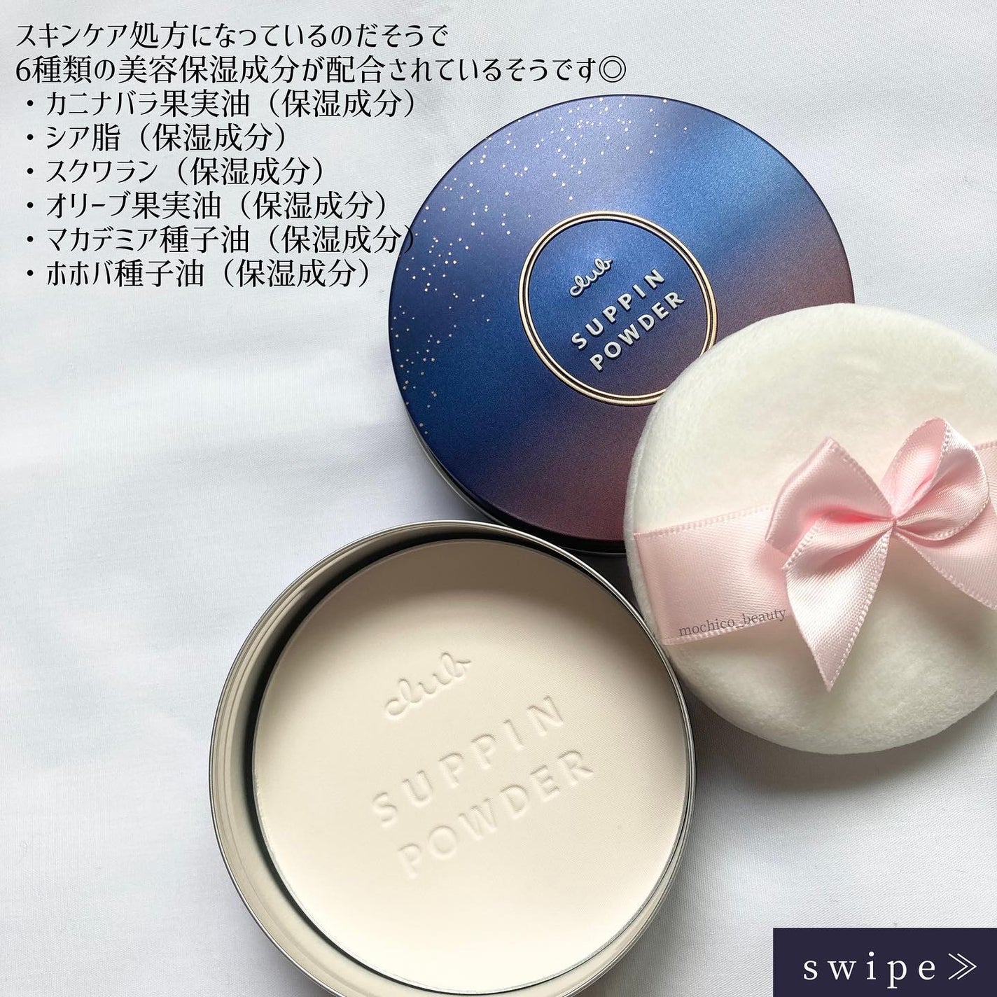 すっぴんパウダーC スリーピームーンの香り/クラブ/プレストパウダーを使ったクチコミ(3枚目)