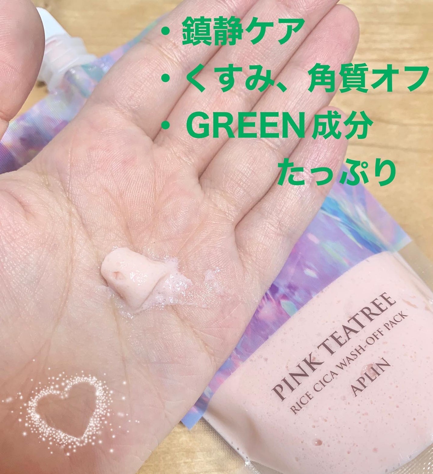 ピンクティーツリーライスシカウォッシュオフパック/APLIN/洗い流すパック・マスクを使ったクチコミ(2枚目)