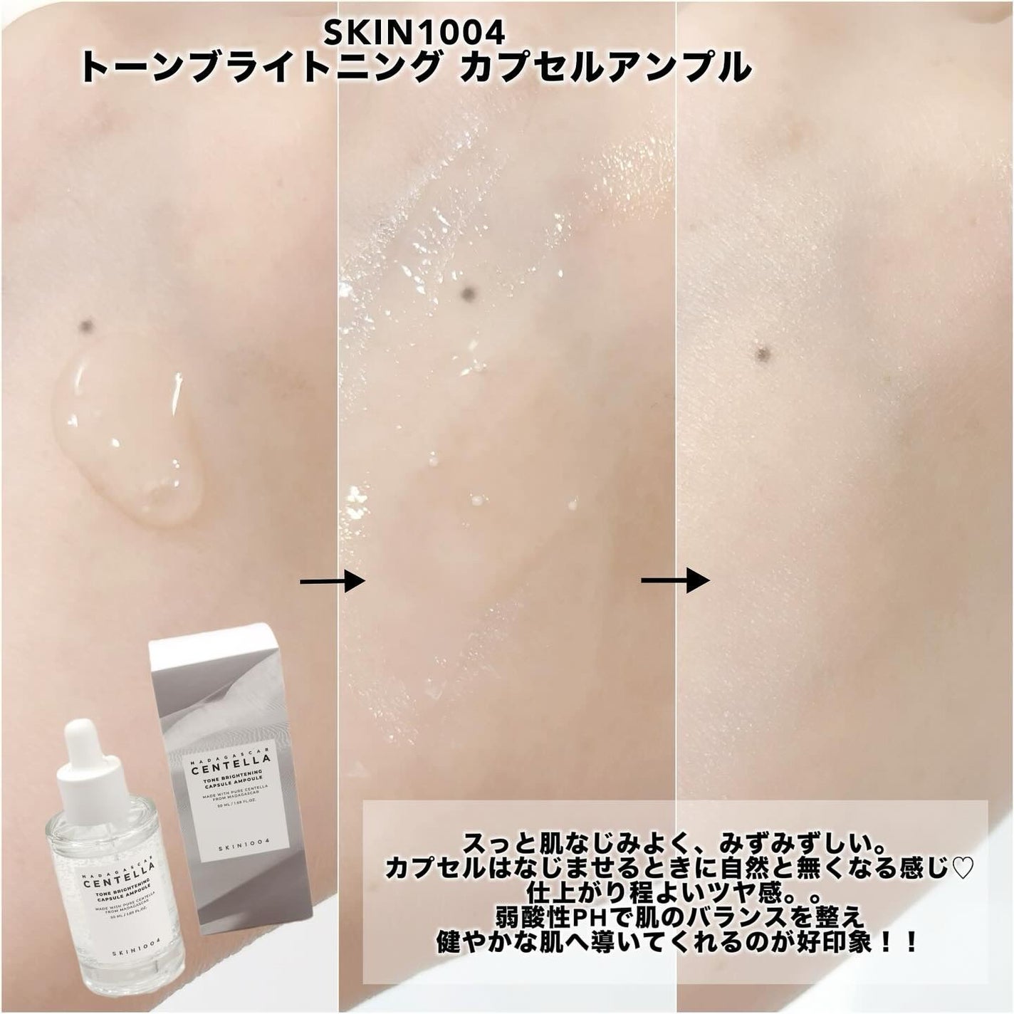 トーンブライトニング カプセルアンプル/SKIN1004/美容液を使ったクチコミ(3枚目)