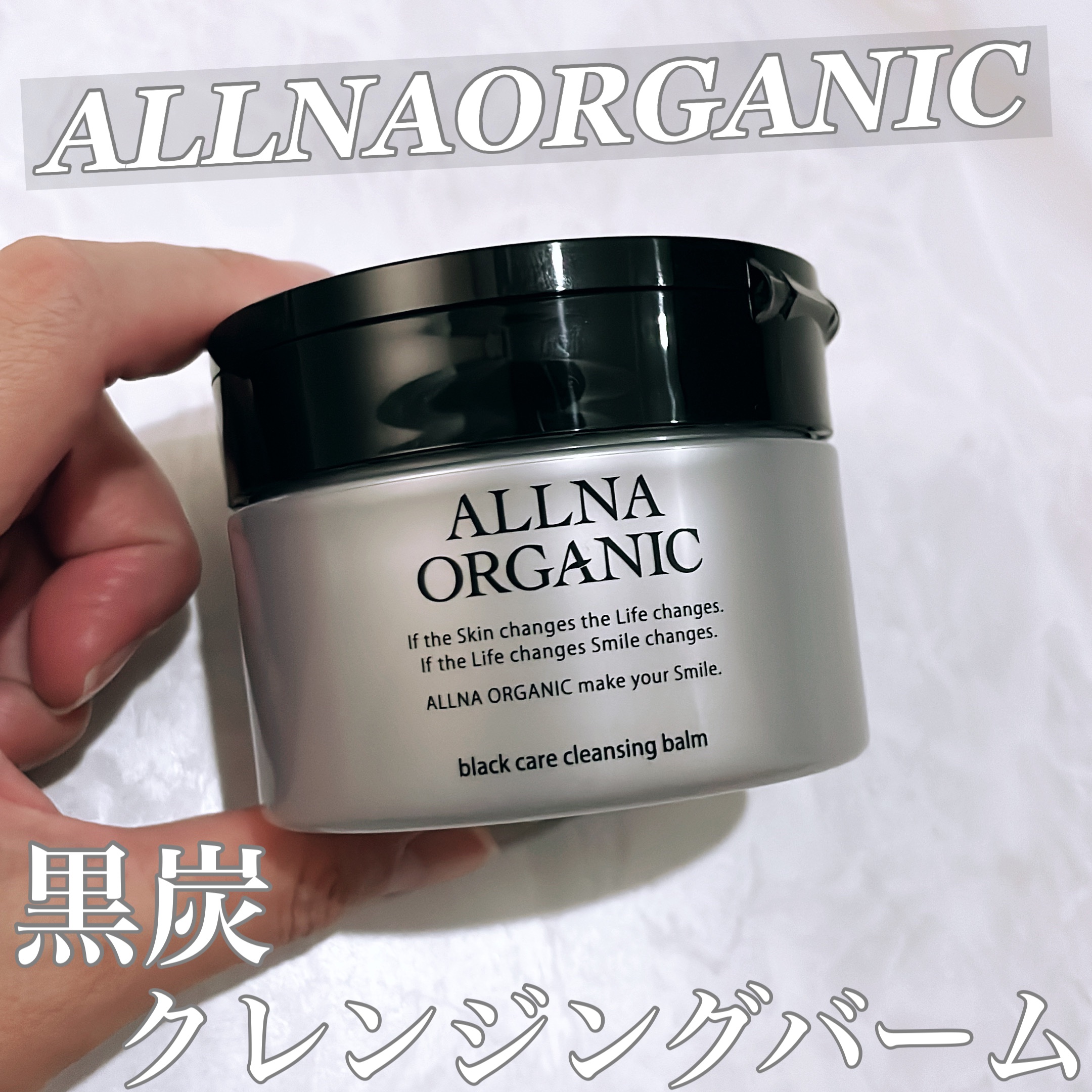 黒炭クレンジングバーム/ALLNA ORGANIC/クレンジングバームを使ったクチコミ（1枚目）