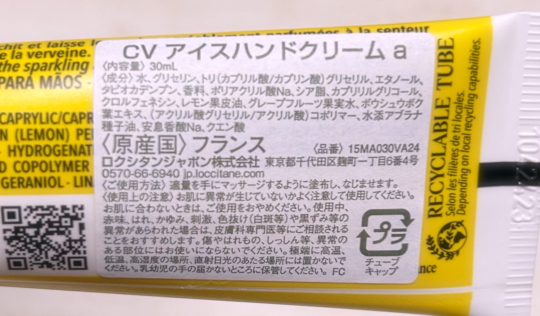 シトラスヴァーベナ アイスハンドクリーム/L'OCCITANE/ハンドクリームを使ったクチコミ（2枚目）