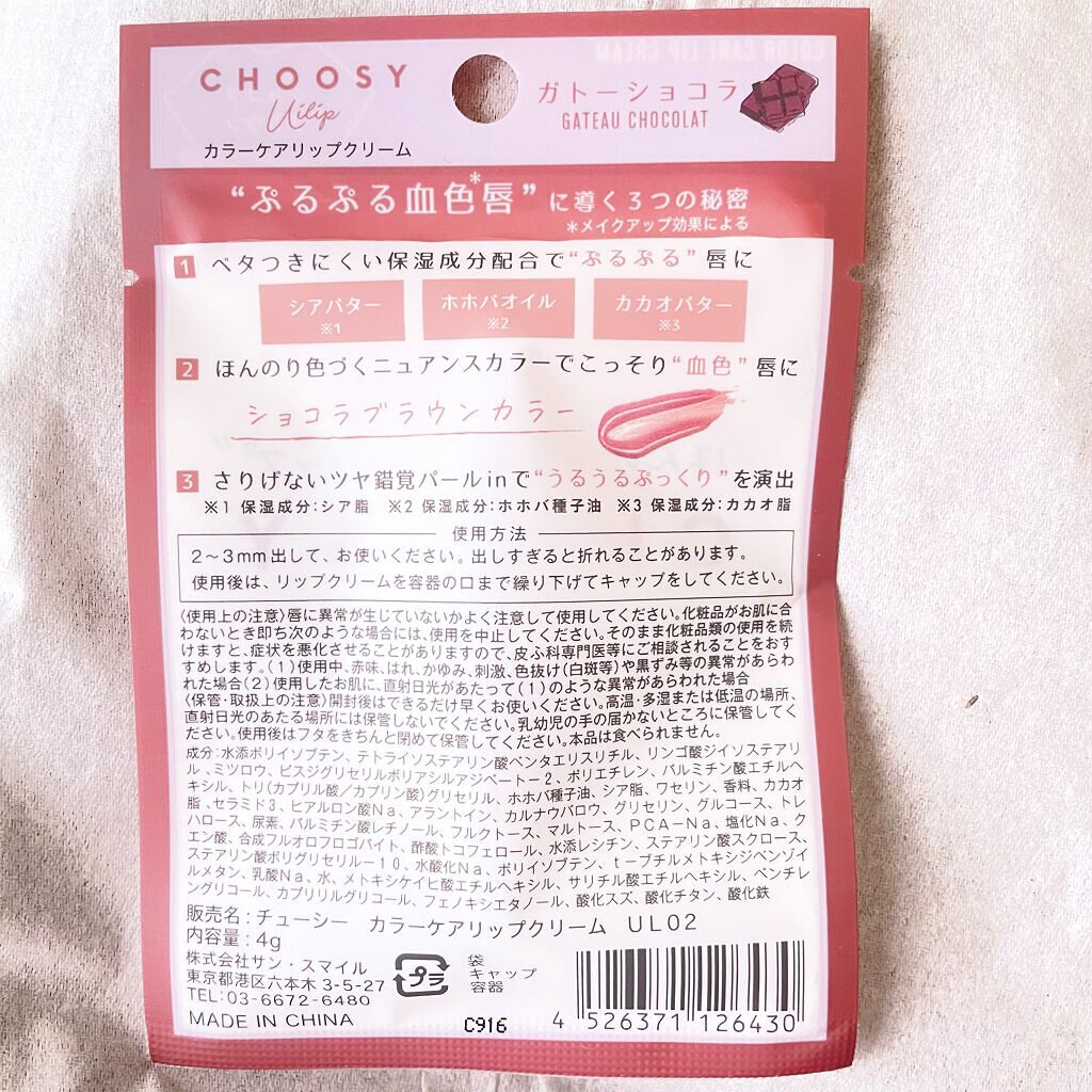 ういリップ(カラーケアリップクリーム) ガトーショコラ/CHOOSY/リップクリームを使ったクチコミ（3枚目）