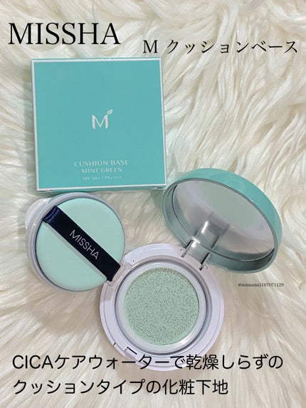 M クッションベース(ミント)/MISSHA/化粧下地を使ったクチコミ(1枚目)