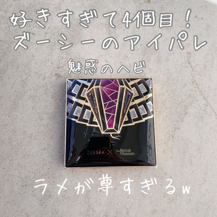 大英博物館 エジプトシリーズ アイシャドウパレット/ZEESEA/アイシャドウパレットを使ったクチコミ(1枚目)