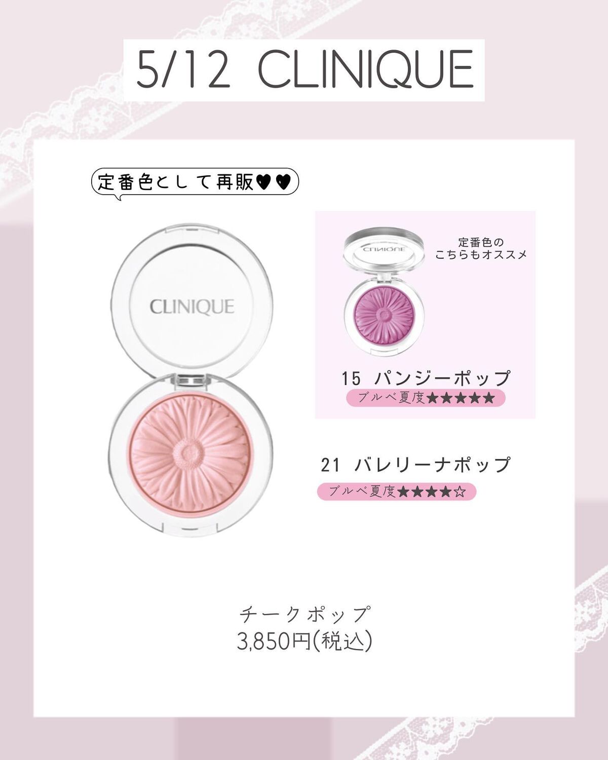 ぴーちゃん🧡インスタでコメント返信 on LIPS 「【保存版】ブルベ夏のコスメカレンダー💖5月前半発売のコスメが少..」(4枚目)