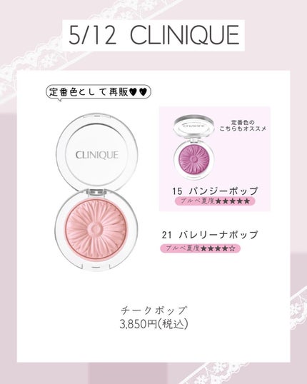 ぴーちゃん🧡インスタでコメント返信 on LIPS 「【保存版】ブルベ夏のコスメカレンダー💖5月前半発売のコスメが少..」(4枚目)