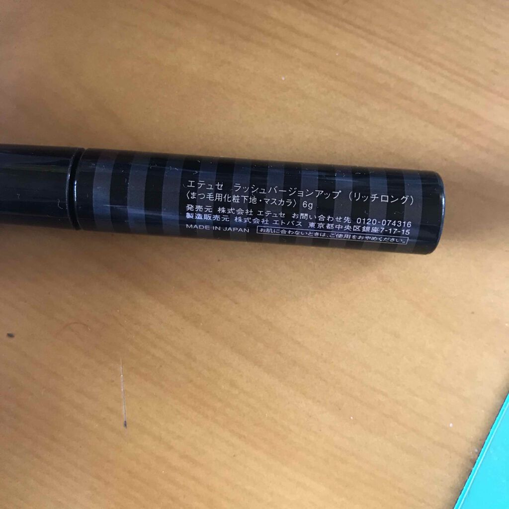 ラッシュバージョンアップ（リッチロング）/ettusais/マスカラ下地を使ったクチコミ（2枚目）