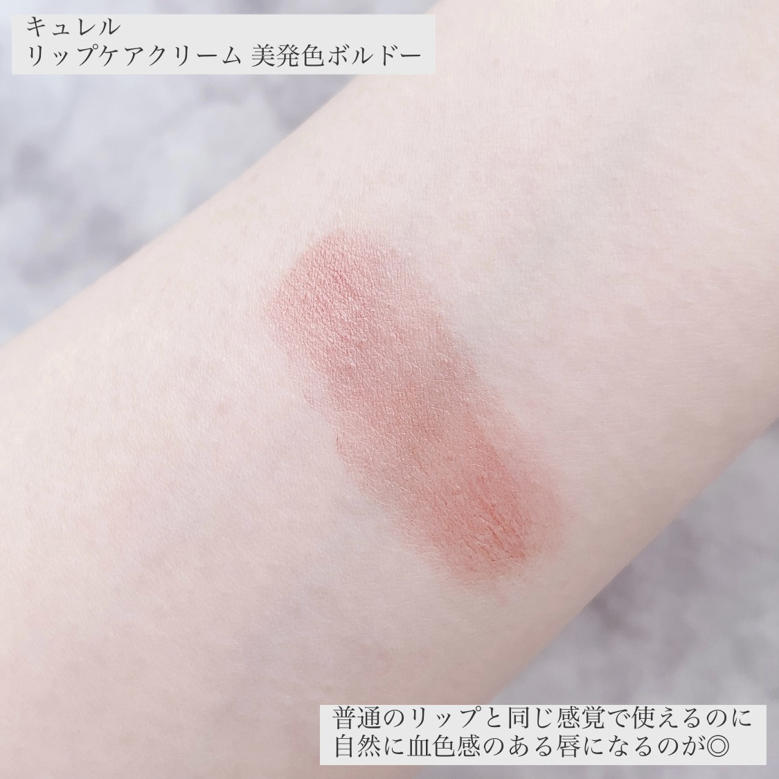 リップケア クリーム（美発色シリーズ）/キュレル/リップクリームを使ったクチコミ（3枚目）