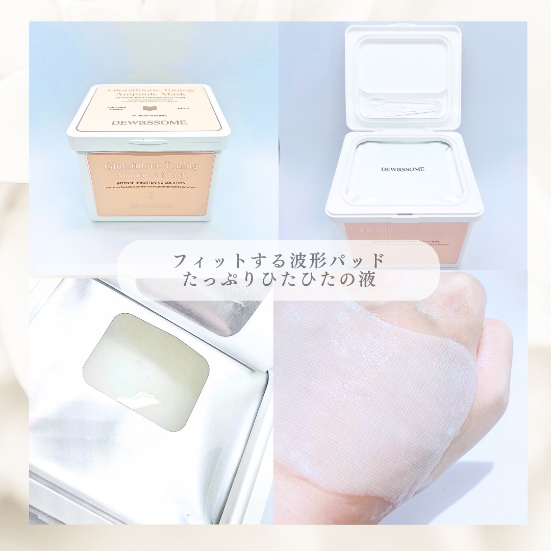 グルタチオントーニングアンプルマスク/DEWASSOME/シートマスク・パックを使ったクチコミ（2枚目）