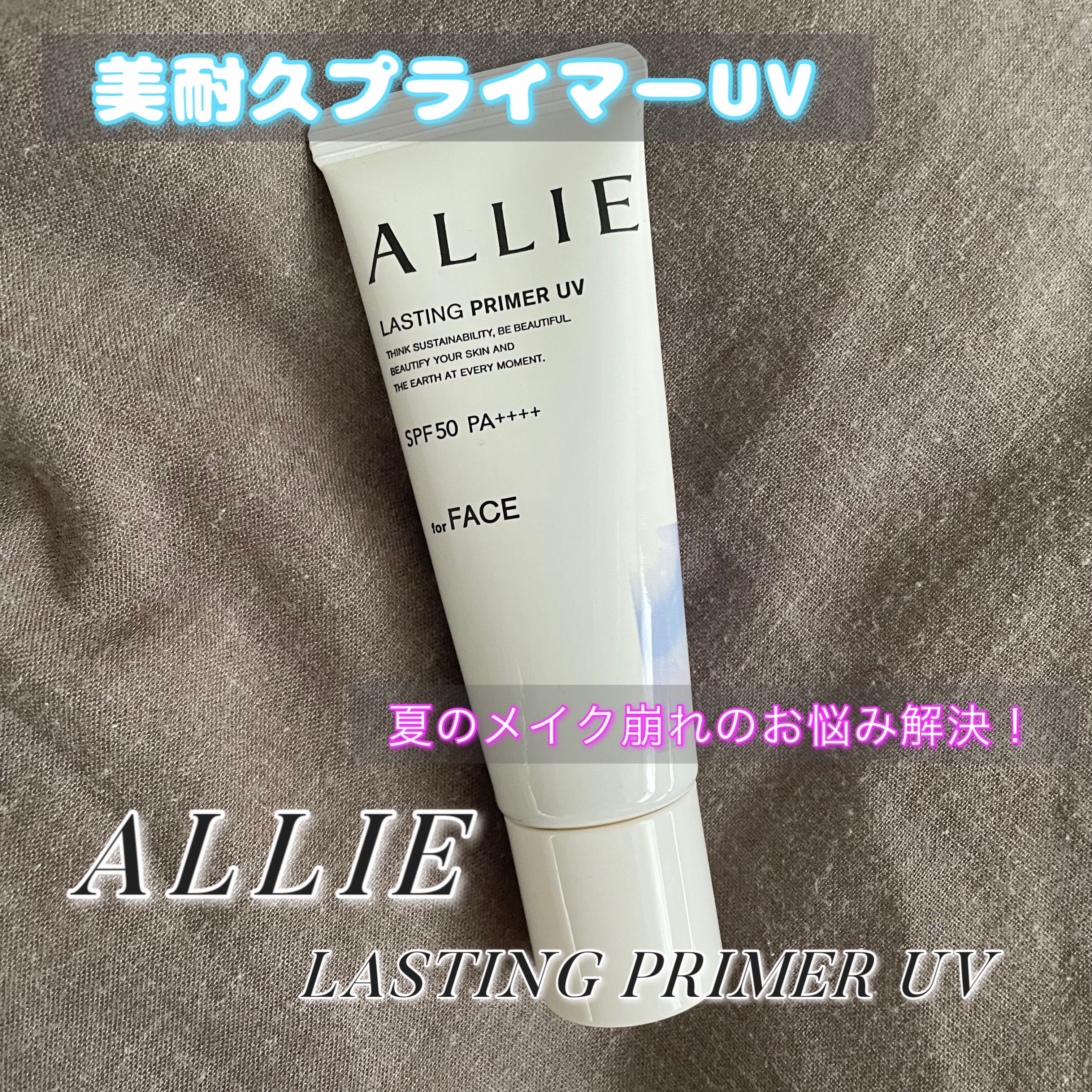 アリィー 
クロノビューティ ラスティングプライマーUV
顔用日焼け止めジェル 25ｇ       ¥2332(税込み)

✼••┈┈••✼••┈┈••✼••┈┈••✼••┈┈••✼

強力UVをカットして日焼けによるシミ、そばかすを防いで