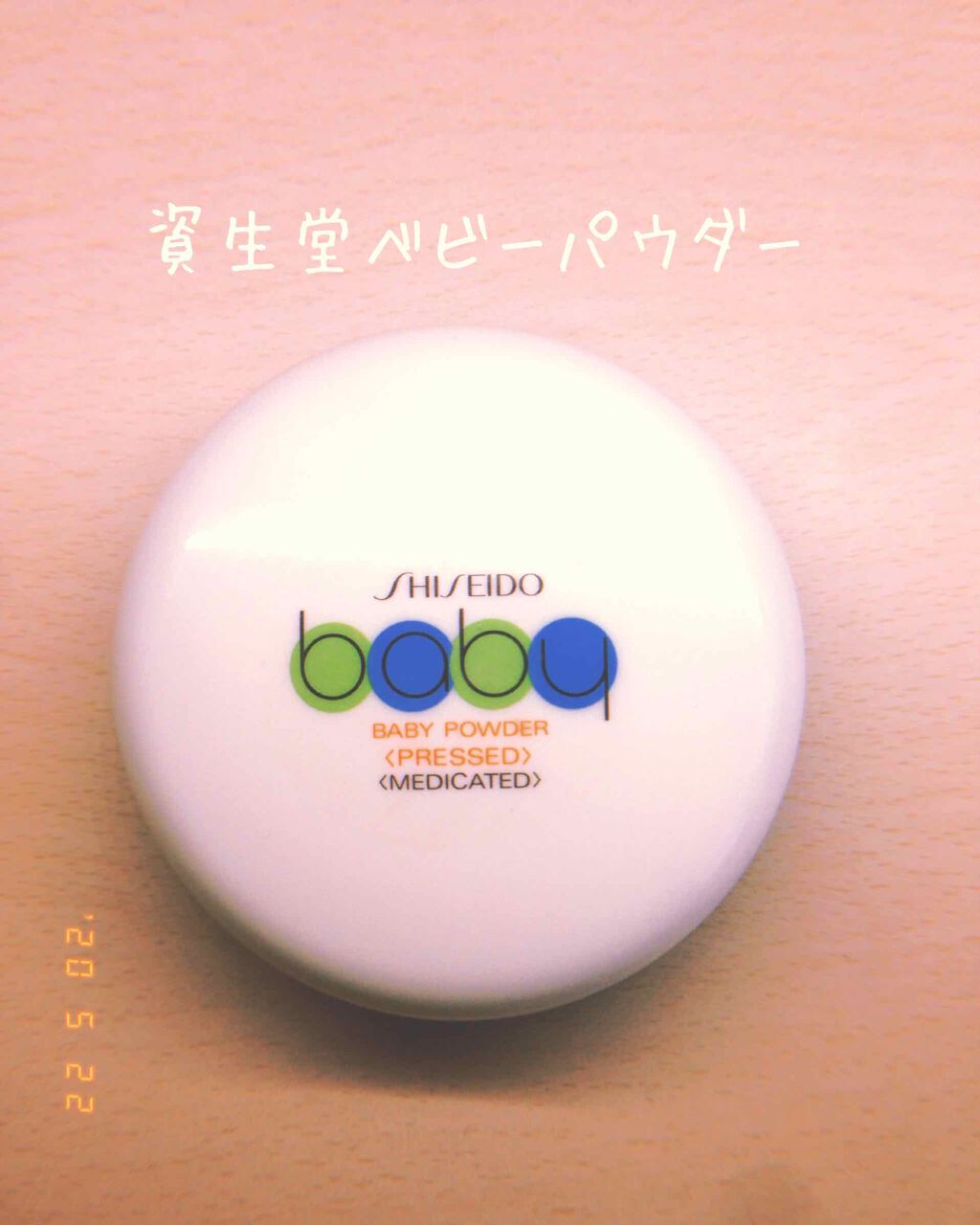 資生堂ベビーパウダー(プレスド)/ベビー/ボディパウダーを使ったクチコミ(1枚目)
