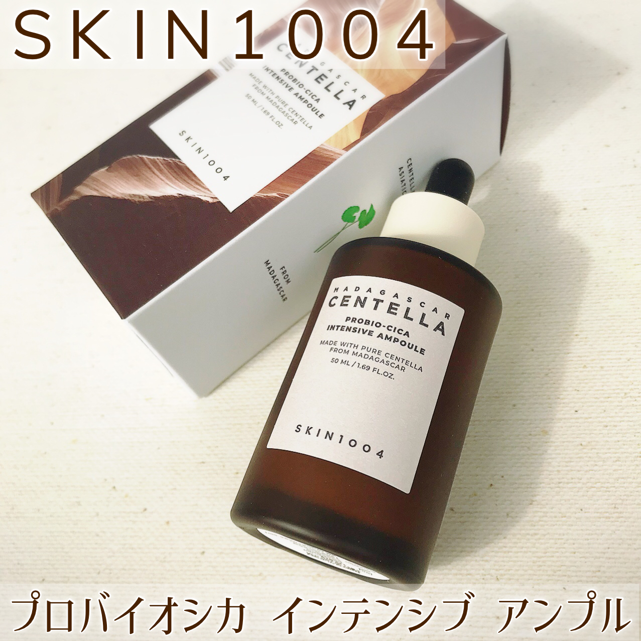 プロバイオシカ インテンシブ アンプル/SKIN1004/美容液を使ったクチコミ（2枚目）