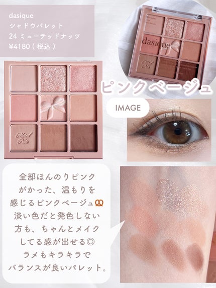 シャドウパレット/dasique/アイシャドウパレットを使ったクチコミ(4枚目)