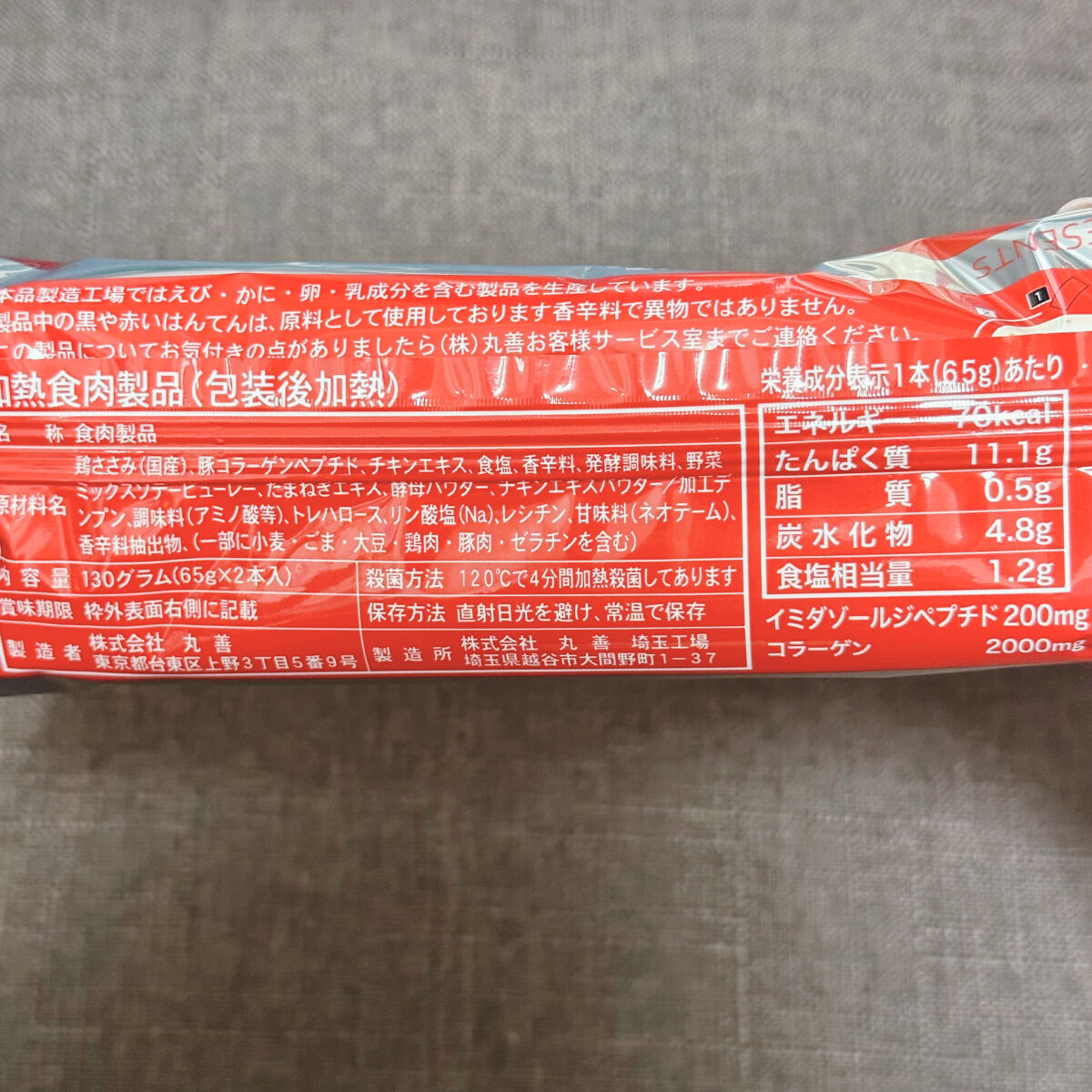 ささみプロテインバー/MARUZEN/プロテインバーを使ったクチコミ（2枚目）