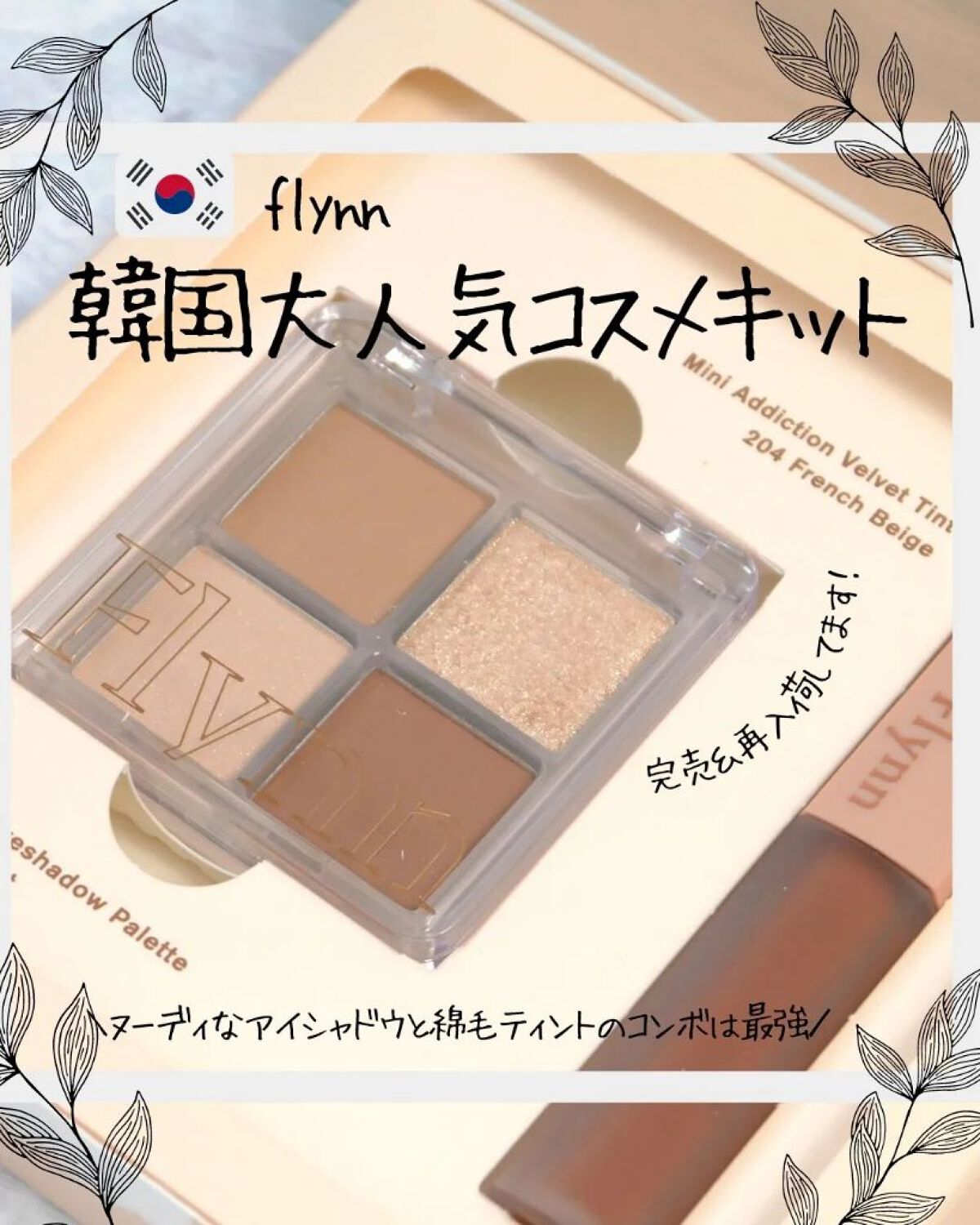 アディクション ベルベットティント/Flynn/リップティントを使ったクチコミ（1枚目）