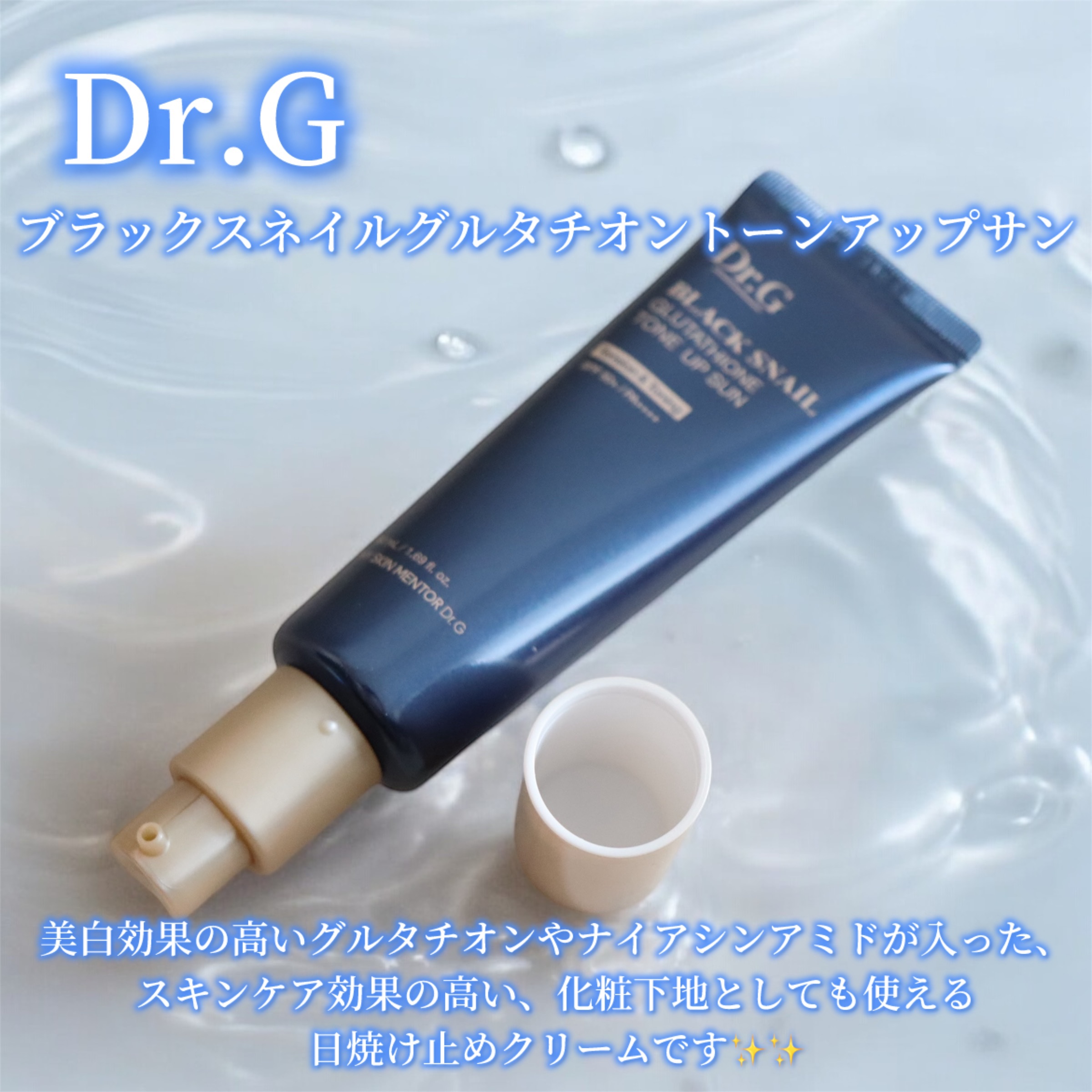 ブラックスネイルグルタチオントーンアップサン/Dr.G/日焼け止めクリームを使ったクチコミ（2枚目）