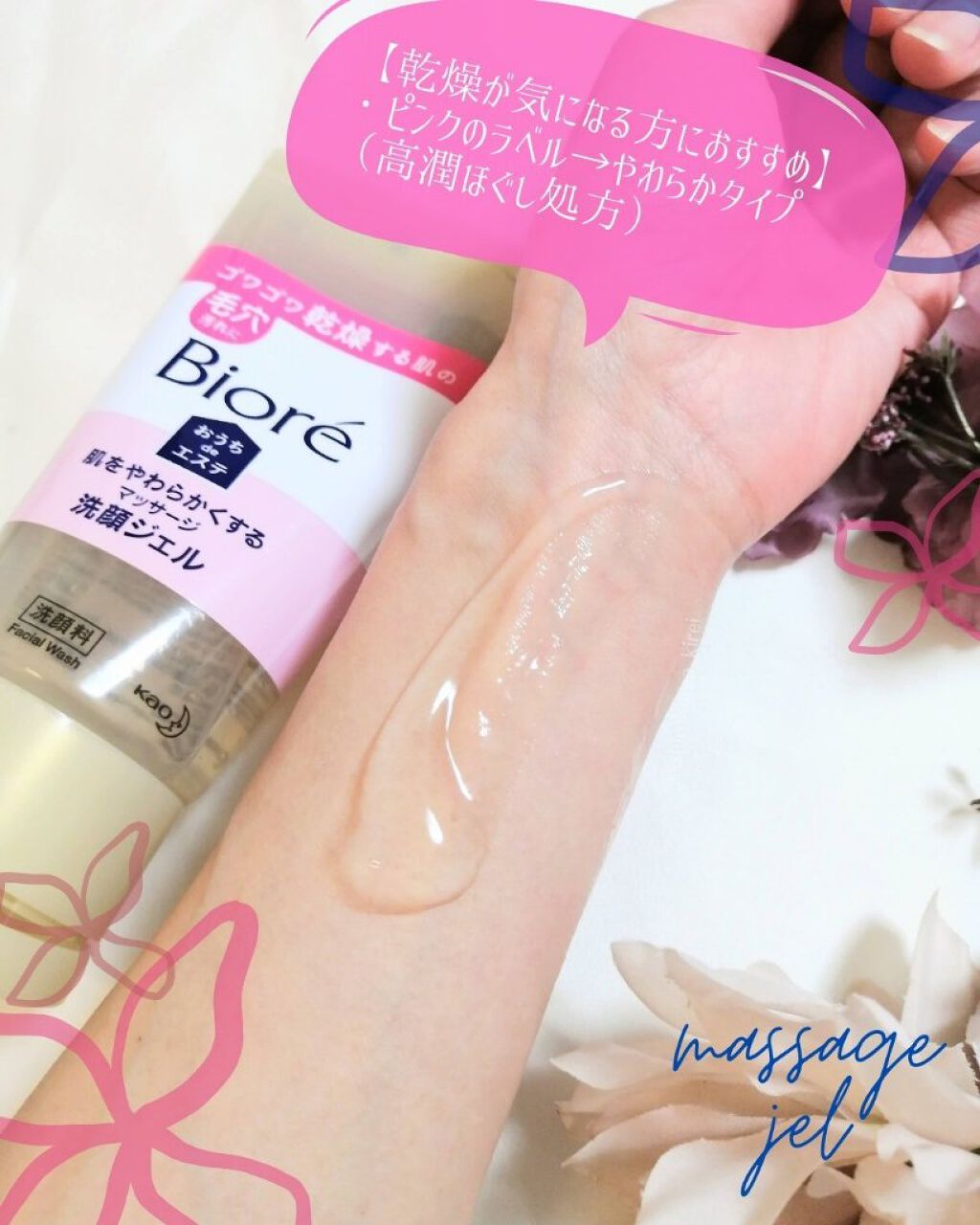  おうちdeエステ 肌をやわらかくする マッサージ洗顔ジェル /ビオレ/その他洗顔料を使ったクチコミ（3枚目）