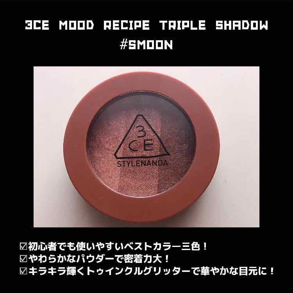3CE TRIPLE SHADOW/3CE/アイシャドウパレットを使ったクチコミ(3枚目)