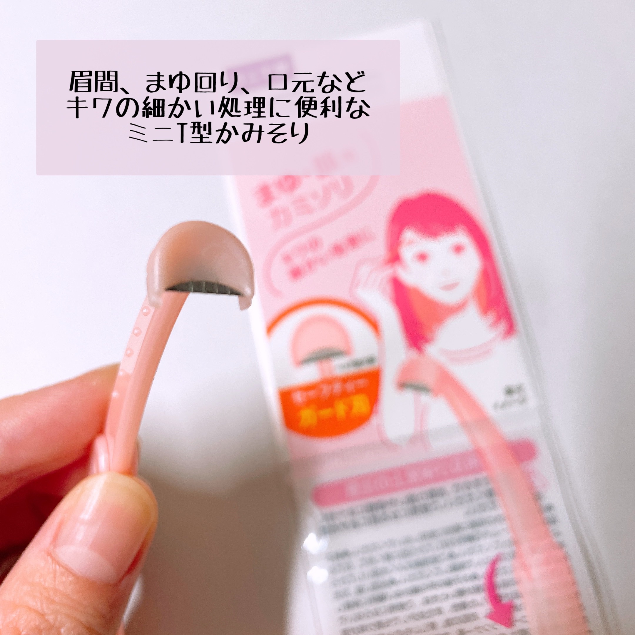 顔・まゆ用ミニT字カミソリ/ニッケンかみそり株式会社/その他スキンケアグッズを使ったクチコミ（2枚目）