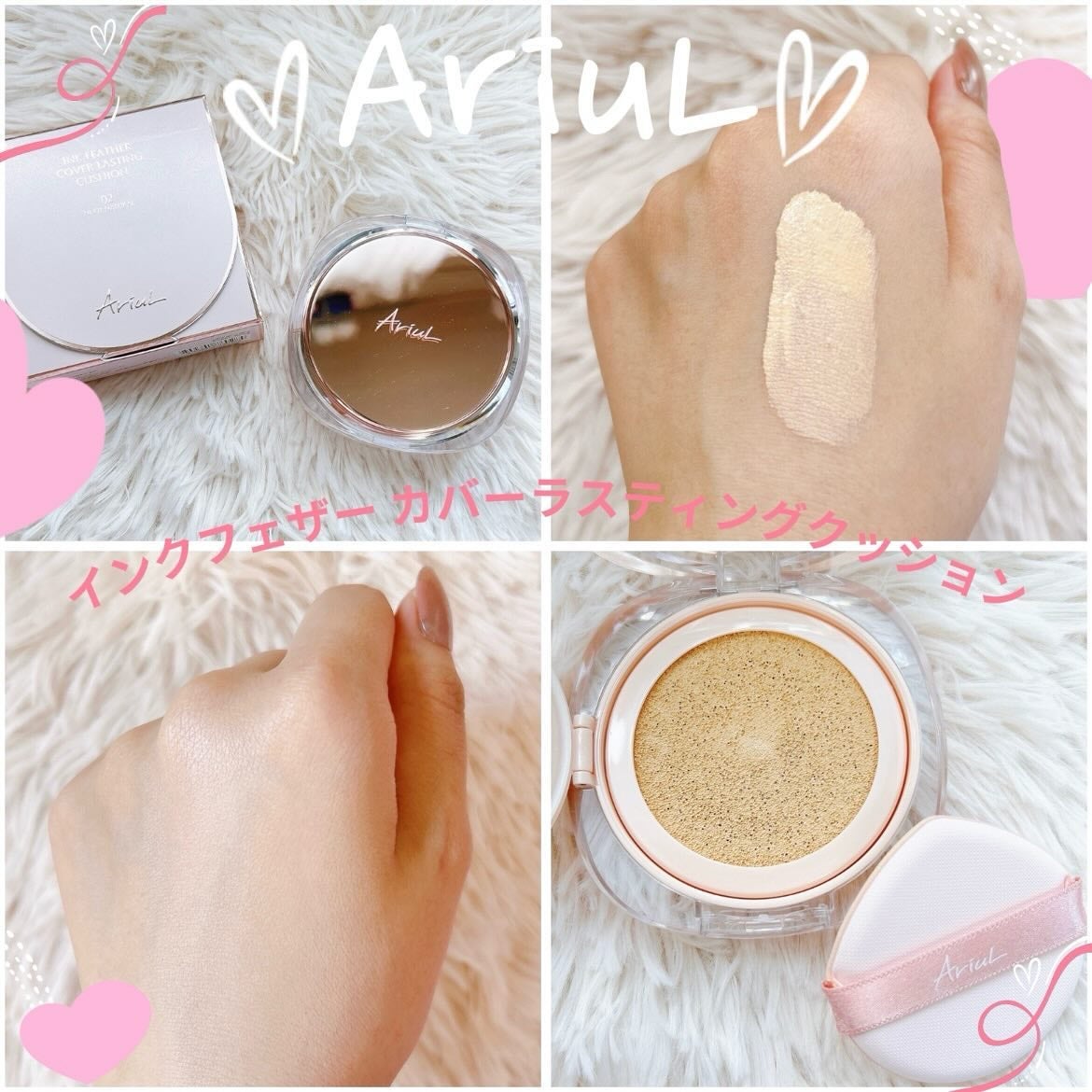 アリウル インクフェザーカバーラスティングクッション/Ariul/クッションファンデーションを使ったクチコミ(1枚目)