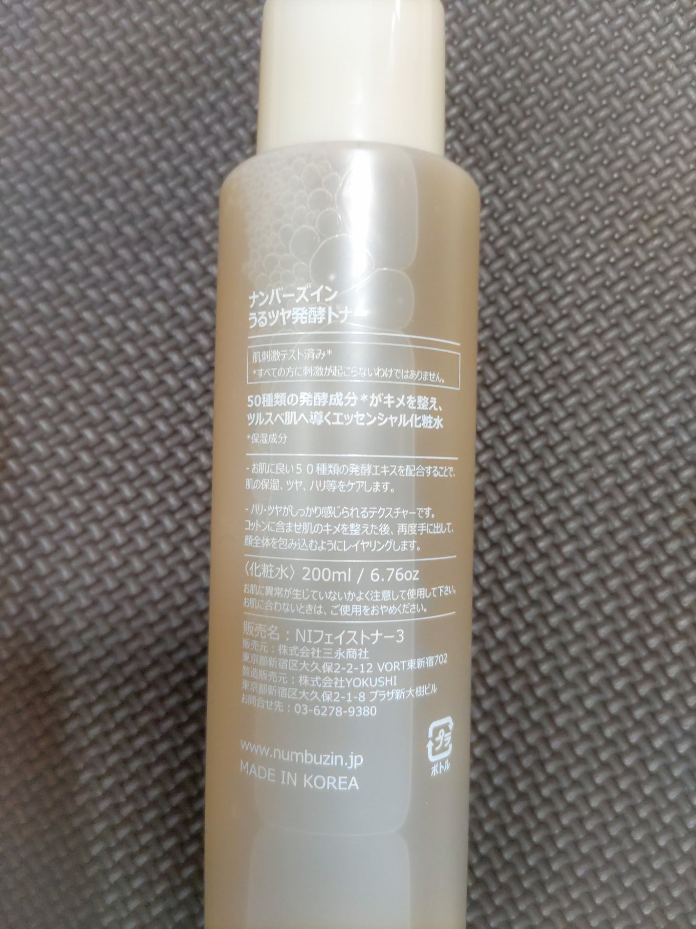 3番 うるツヤ発酵トナー/numbuzin/化粧水を使ったクチコミ(2枚目)