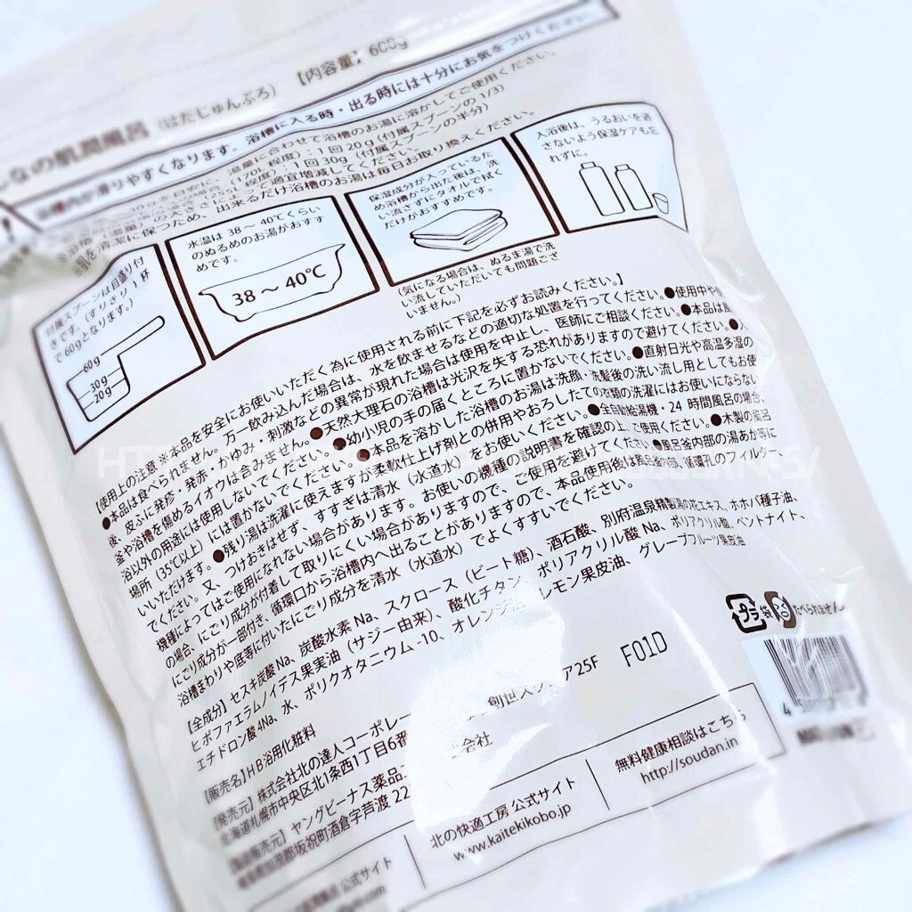 みんなの肌潤風呂/北の快適工房/無機塩系入浴剤を使ったクチコミ（2枚目）