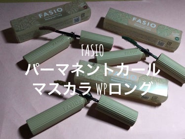 パーマネントカール マスカラ WP（ロング）/FASIO/マスカラを使ったクチコミ（1枚目）