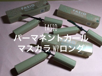 パーマネントカール マスカラ WP(ロング)/FASIO/マスカラを使ったクチコミ(1枚目)