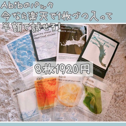 ガムシートマスク アクアステッカー/Abib /シートマスク・パックを使ったクチコミ(1枚目)