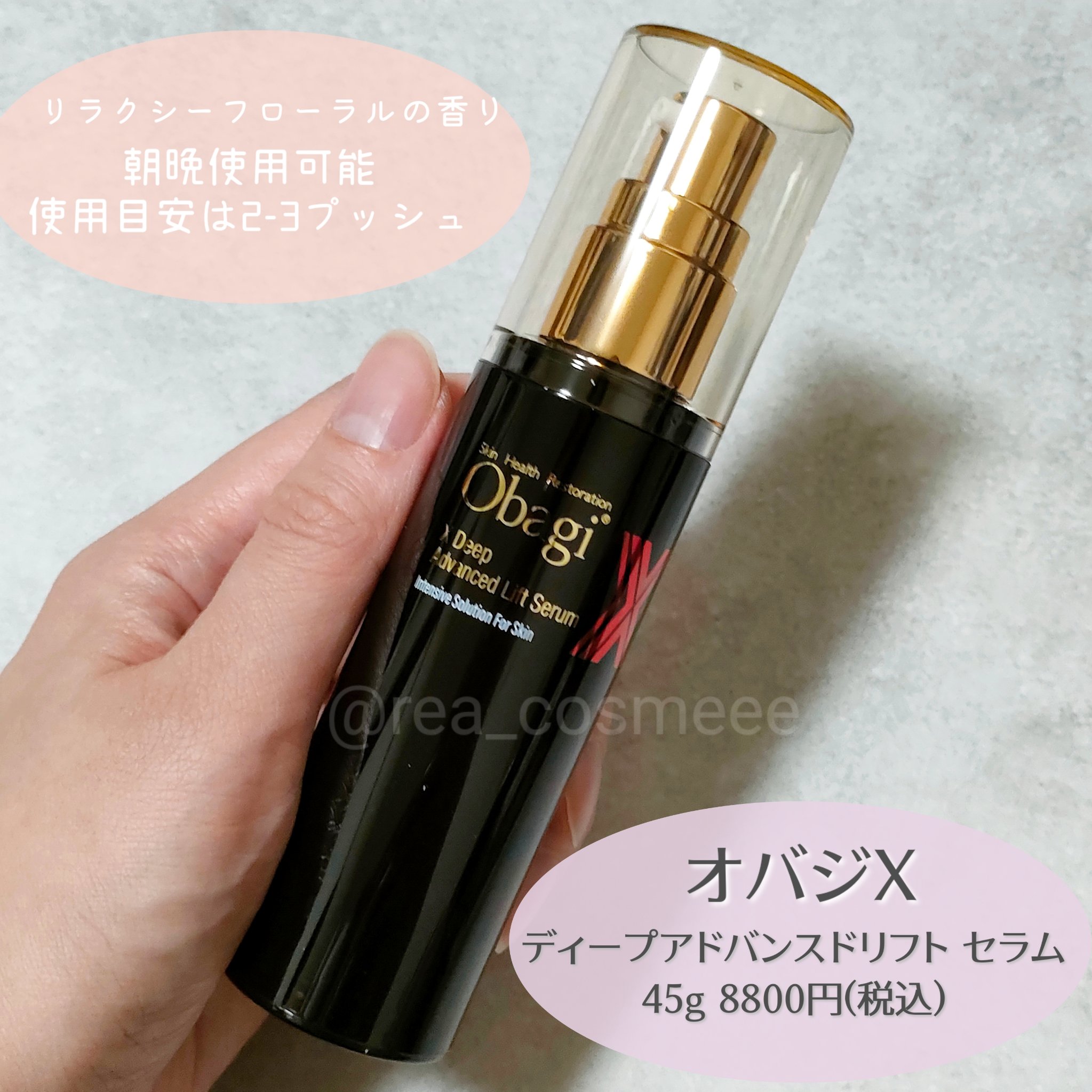 オバジX ディープアドバンスドリフト セラム/オバジ/美容液を使ったクチコミ（2枚目）