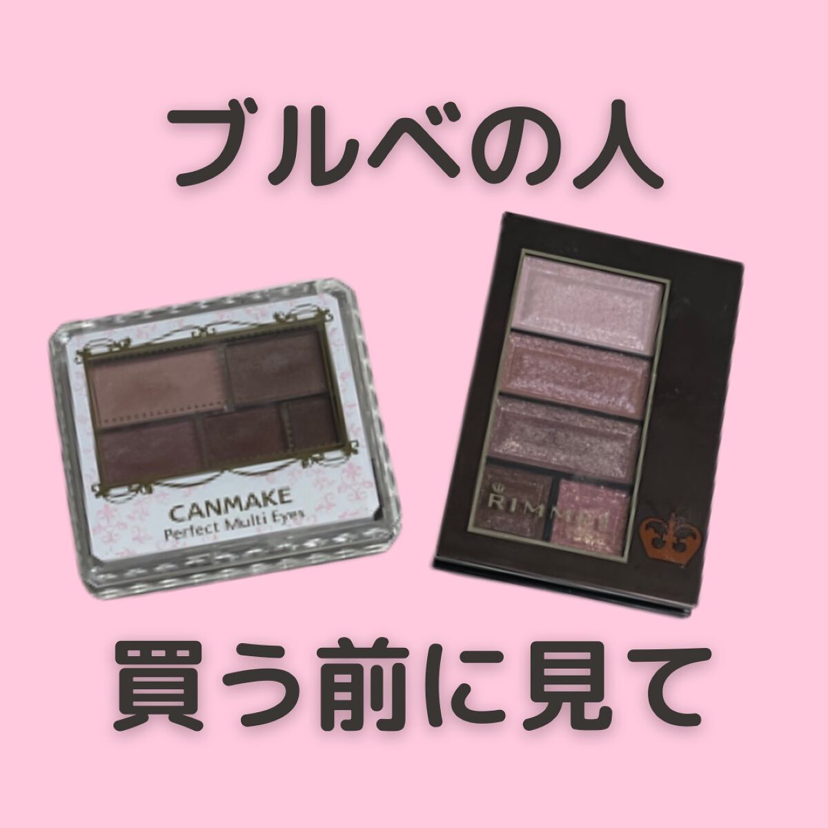 パーフェクトマルチアイズ/キャンメイク/アイシャドウパレットを使ったクチコミ(1枚目)