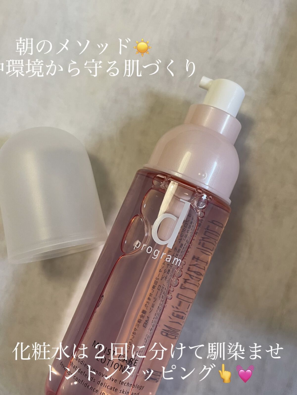 モイストケア ローション W 本体/d プログラム/化粧水を使ったクチコミ（3枚目）