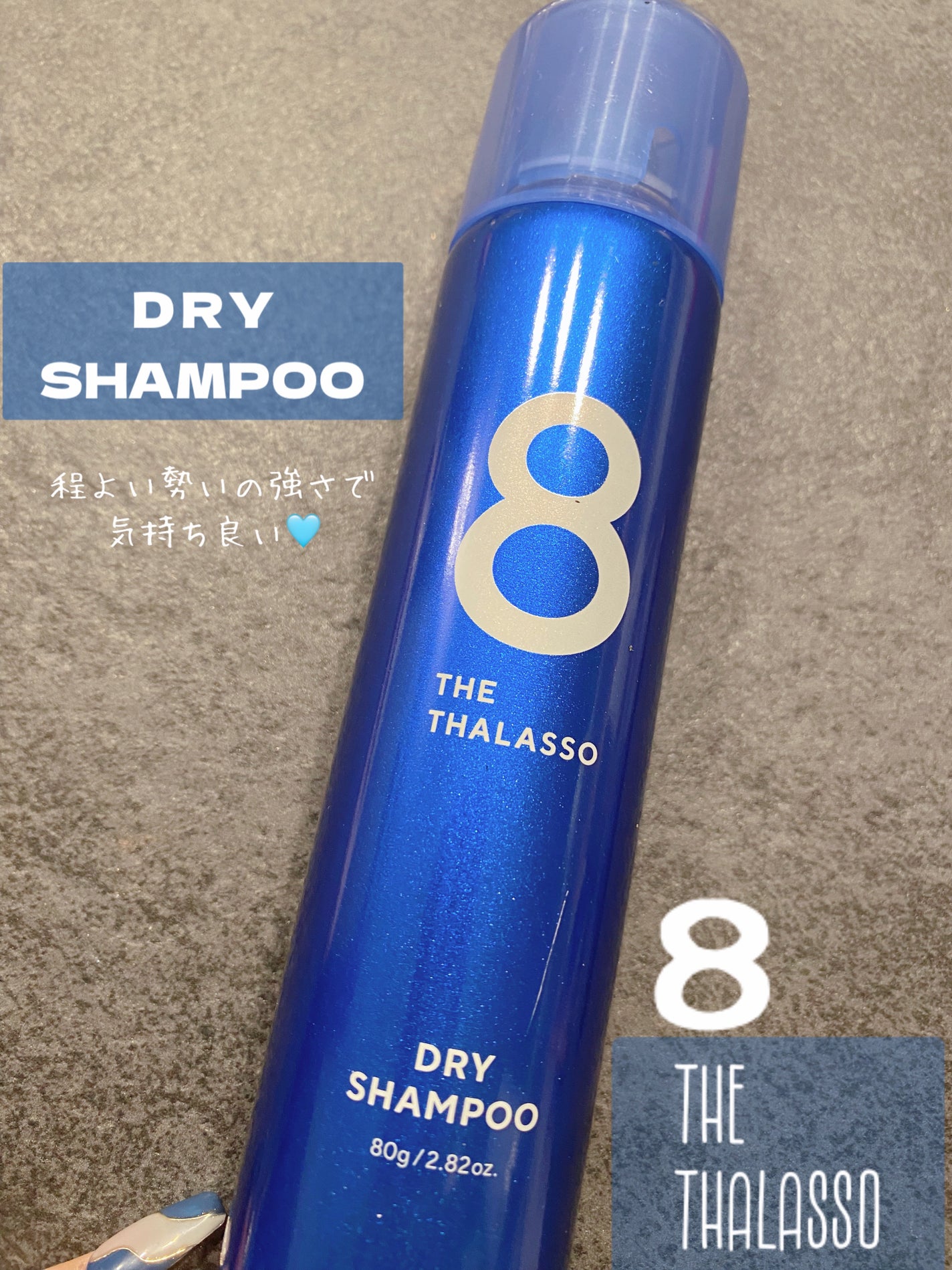 ウォーターレス ドライシャンプー/エイトザタラソ/ドライシャンプーを使ったクチコミ(1枚目)