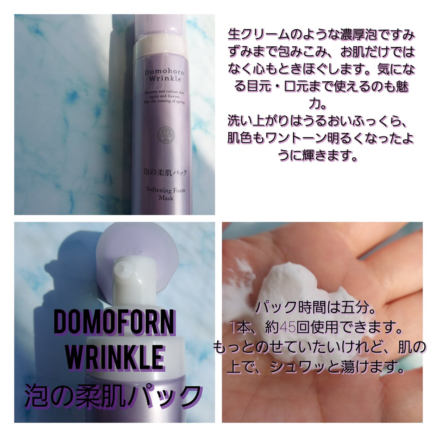 泡の柔肌パック/ドモホルンリンクル/洗い流すパック・マスクを使ったクチコミ(2枚目)