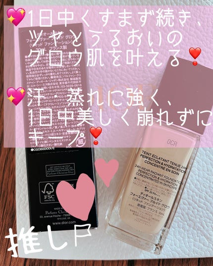 ディオールスキン フォーエヴァー フルイド グロウ 0CRクール ロージー/Dior/リキッドファンデーションを使ったクチコミ(2枚目)