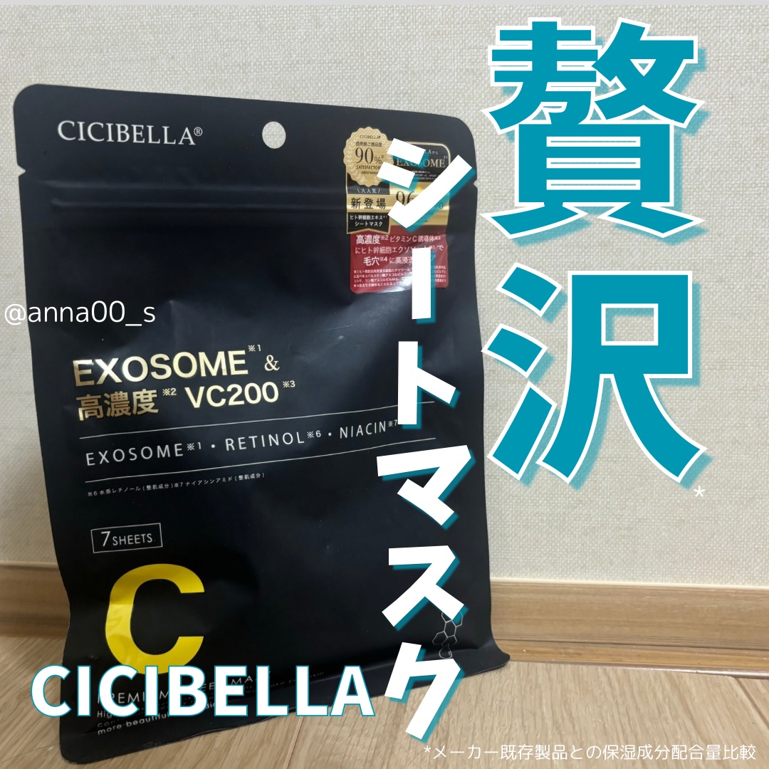 美容液たっぷりシートマスク

CICIBELLA（シシベラ）の
「プレミアムエッセンスマスク」をレビュー！

＜商品概要＞
CICIBELLA（シシベラ）
プレミアムエッセンスマスク

・1枚当たり21mlの美容液を配合したマスク…！
・日