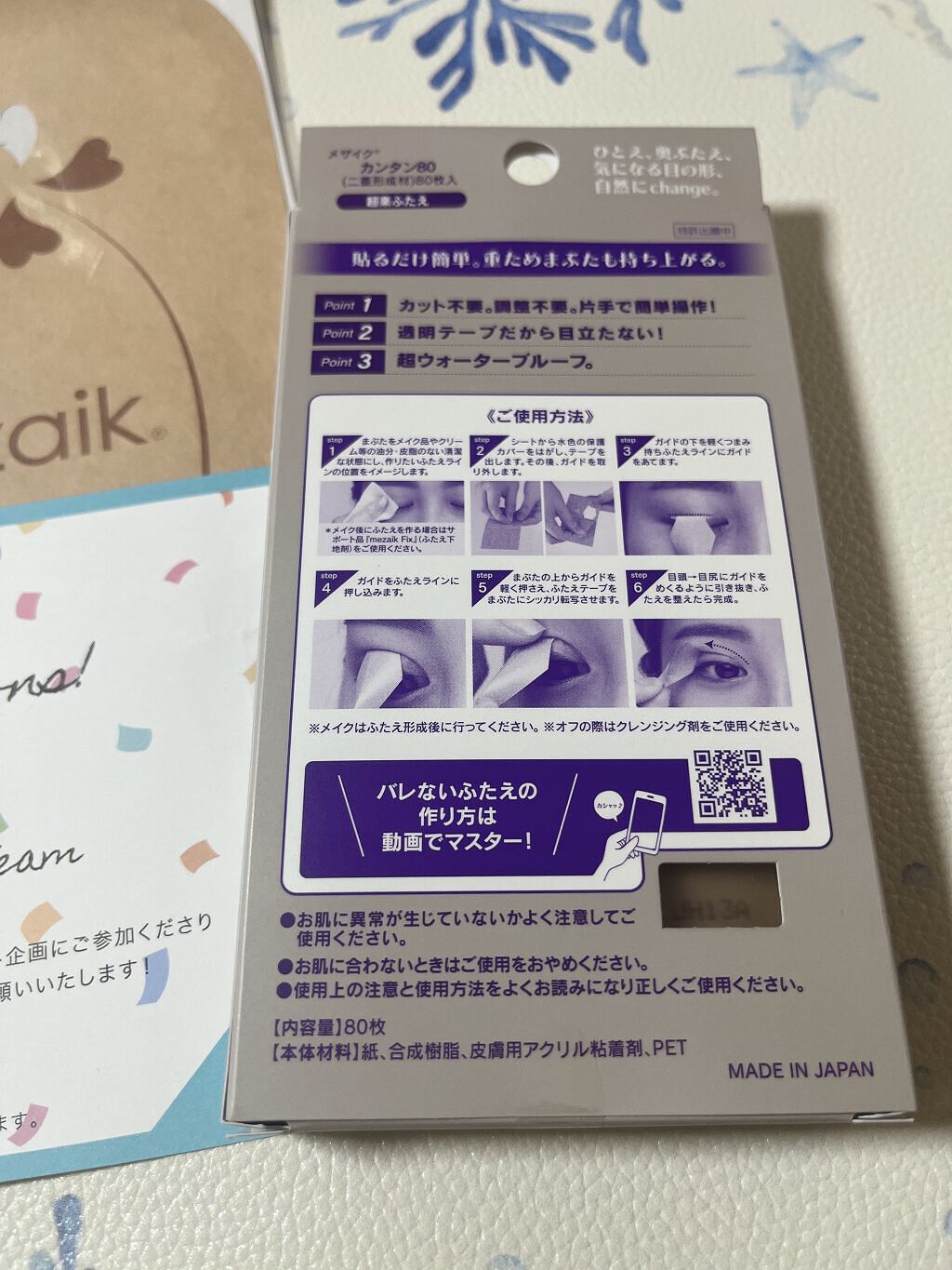 カンタン80/メザイク/二重まぶた用アイテムを使ったクチコミ（2枚目）