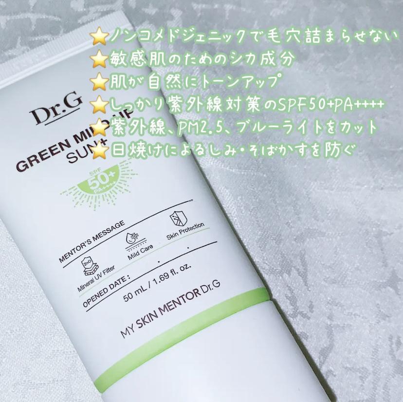 グリーンマイルドアップサンプラス/Dr.G/日焼け止めクリームを使ったクチコミ（2枚目）