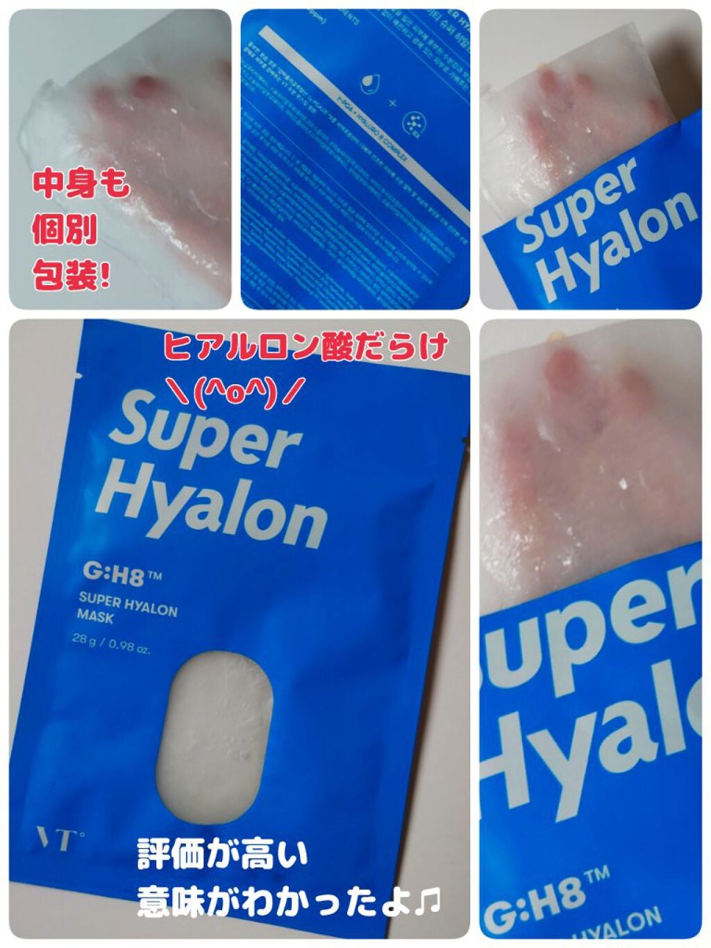 スーパーヒアルロン マスク/VT/シートマスク・パックを使ったクチコミ(1枚目)