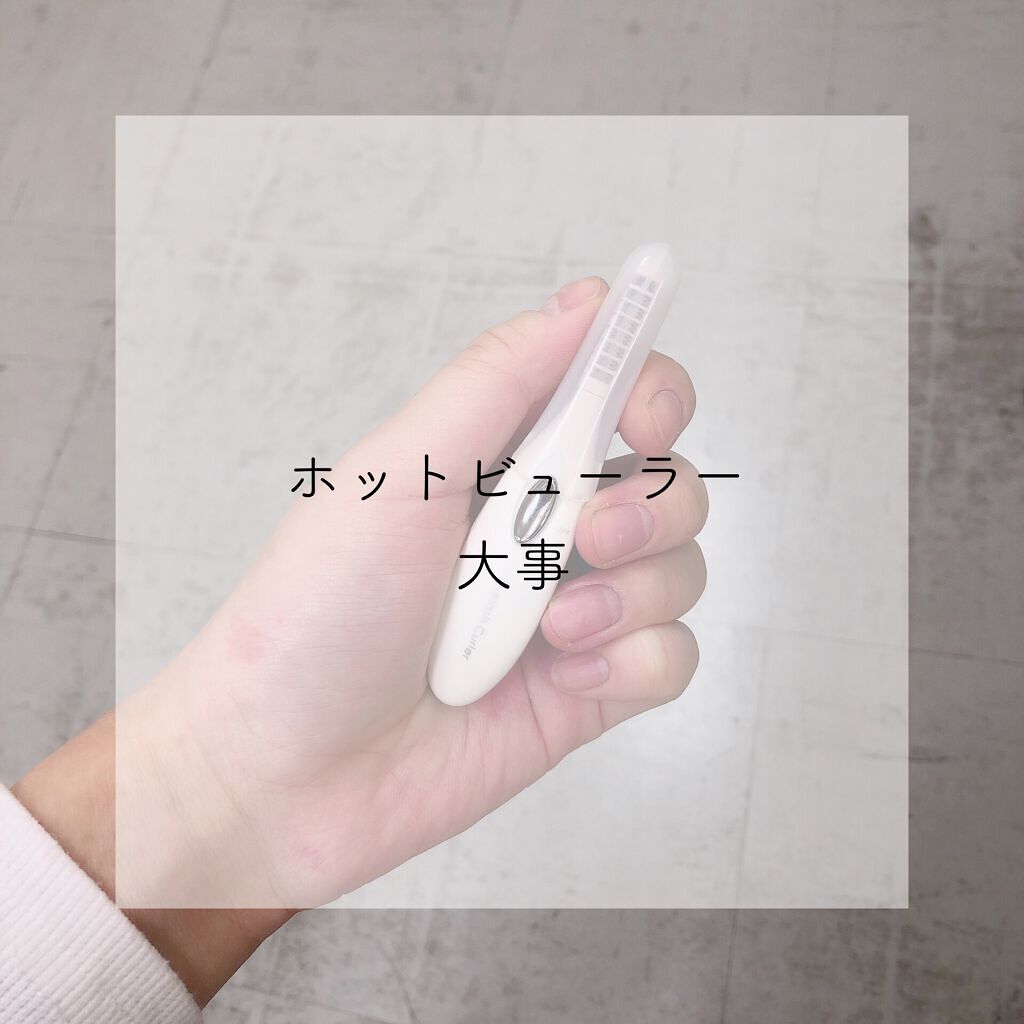 ミニホットアイラッシュカーラー/ニトリ/ホットビューラーを使ったクチコミ(1枚目)