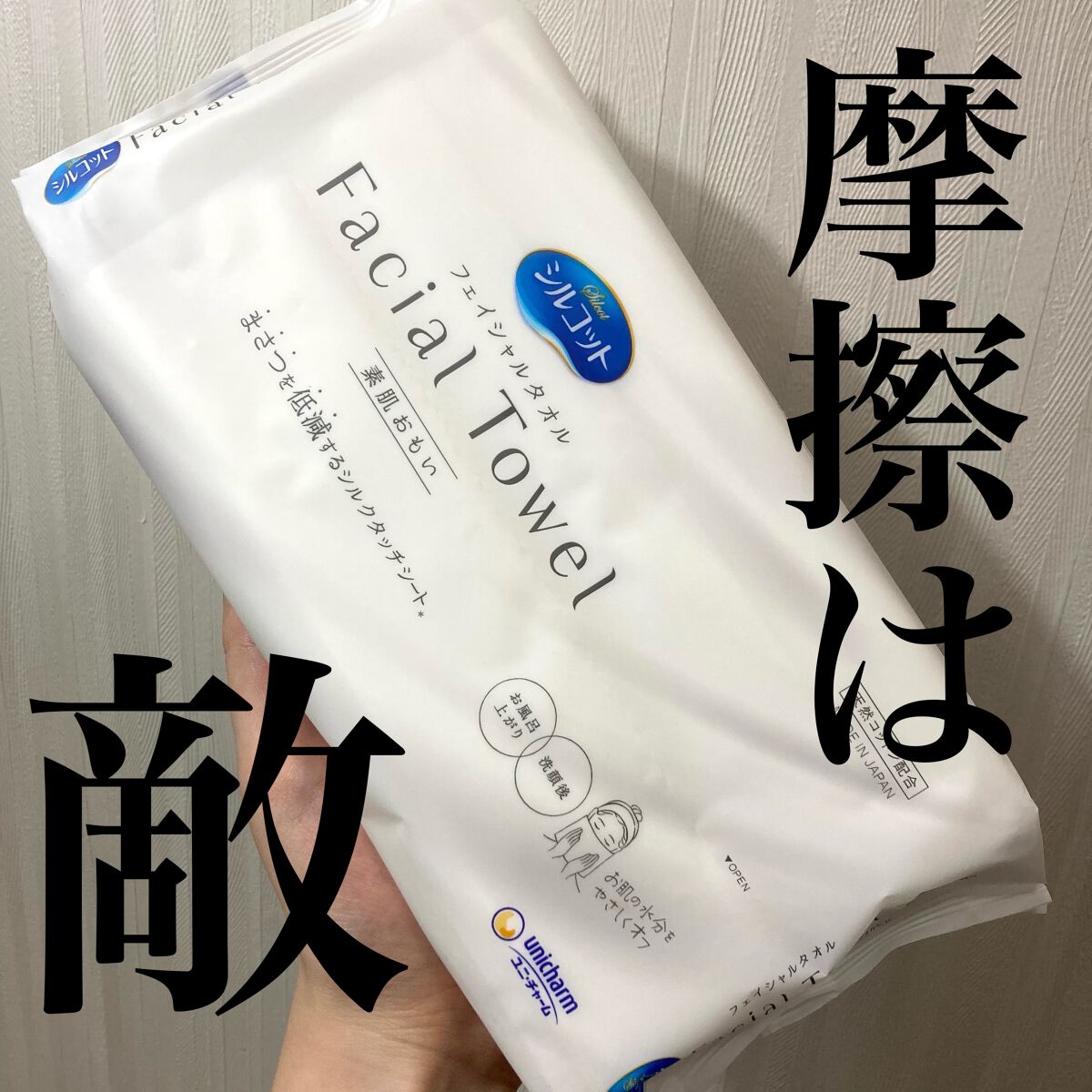 シルコットフェイシャルタオル 素肌おもい プレミアム/シルコット/クレンジングタオルを使ったクチコミ（1枚目）