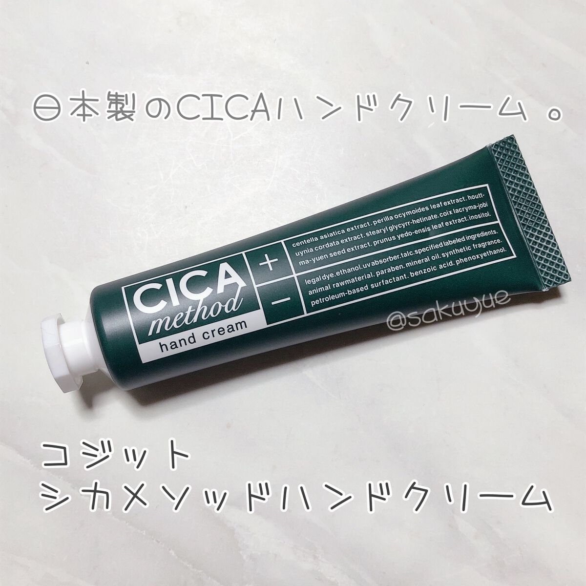 CICA method HAND CREAM/コジット/ハンドクリームを使ったクチコミ（1枚目）