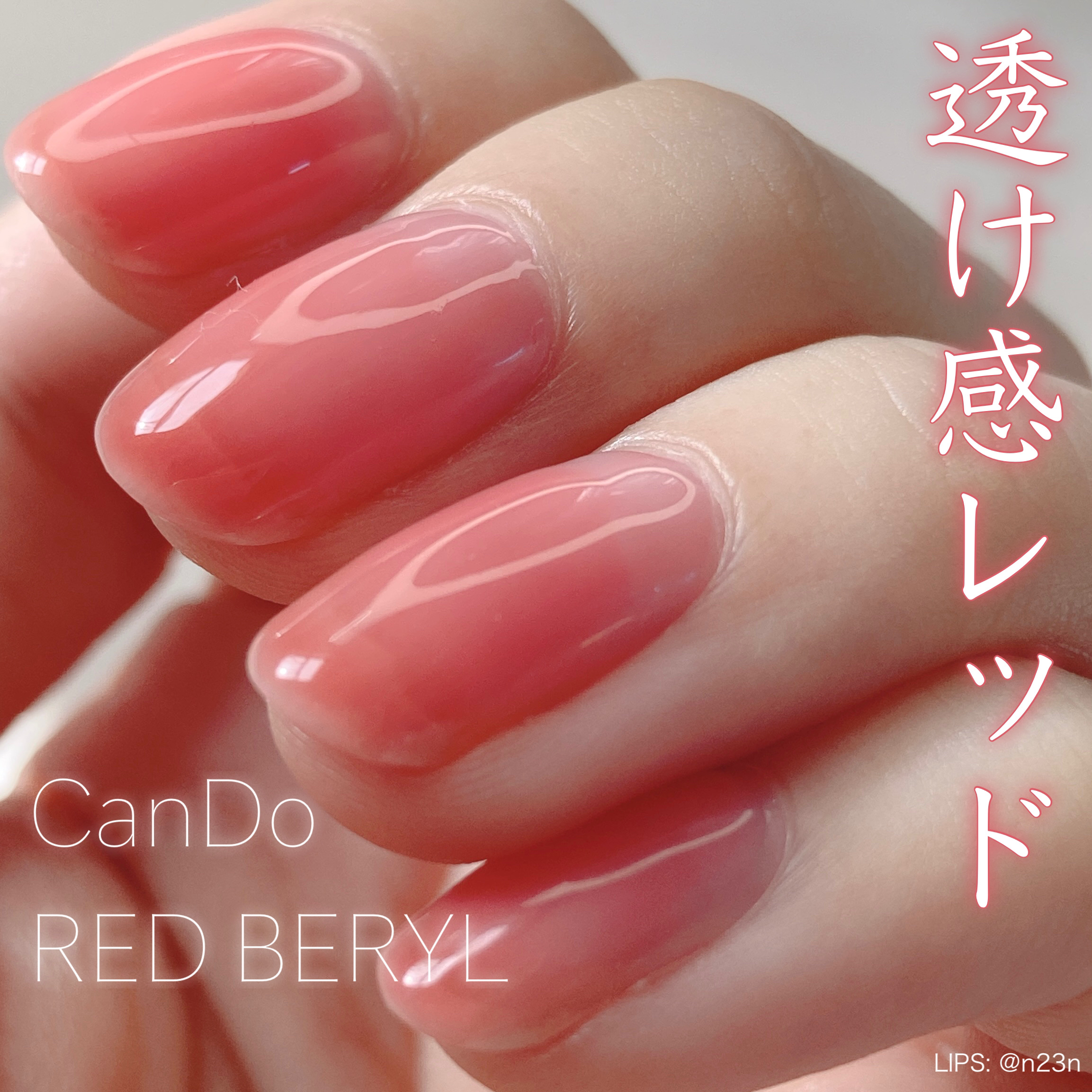 ジェルネイル（ライト対応）/セリア/ジェルネイルを使ったクチコミ（1枚目）