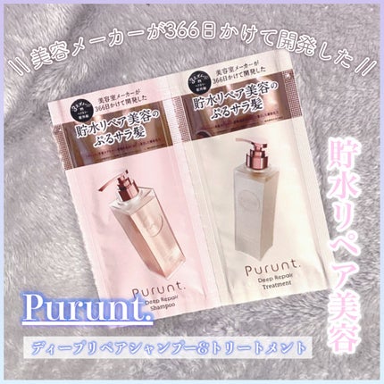プルント ディープリペア美容液シャンプー/トリートメント/Purunt./市販シャンプーを使ったクチコミ(1枚目)