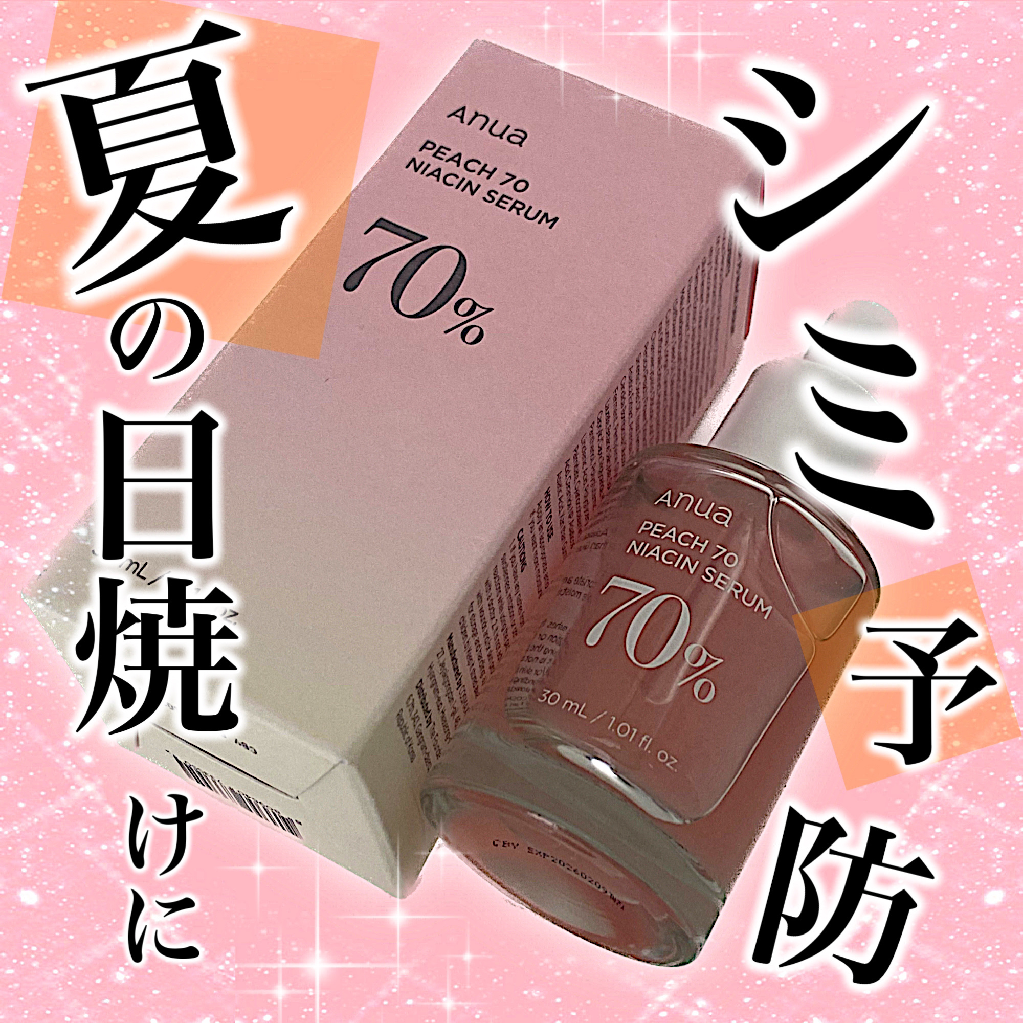 桃70%ナイアシンセラム/Anua/美容液を使ったクチコミ（1枚目）