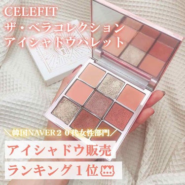 The Bella collection eyeshadow palette/CELEFIT/アイシャドウパレットを使ったクチコミ（1枚目）