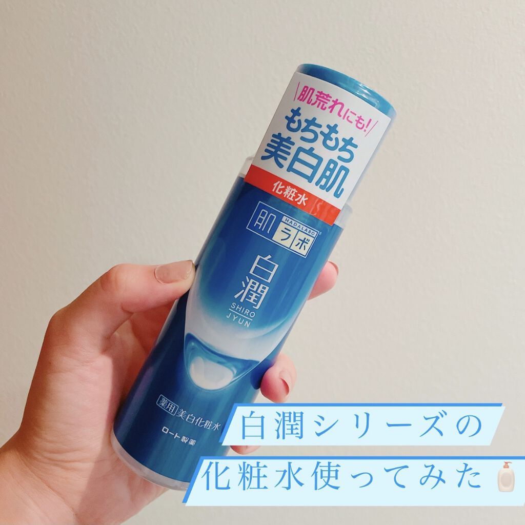 白潤 薬用美白化粧水/肌ラボ/化粧水を使ったクチコミ（1枚目）
